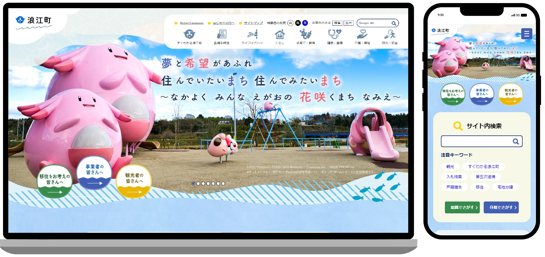 浪江町ホームページ