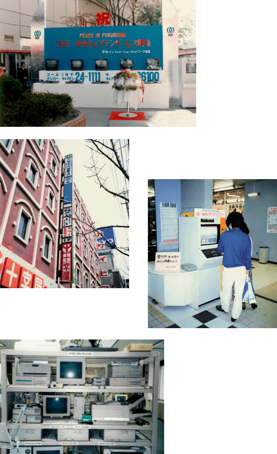 1986年　キャプテンシステムや旧社屋の画像