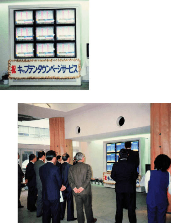 1990年　キャプテンタウンページサービスの画像