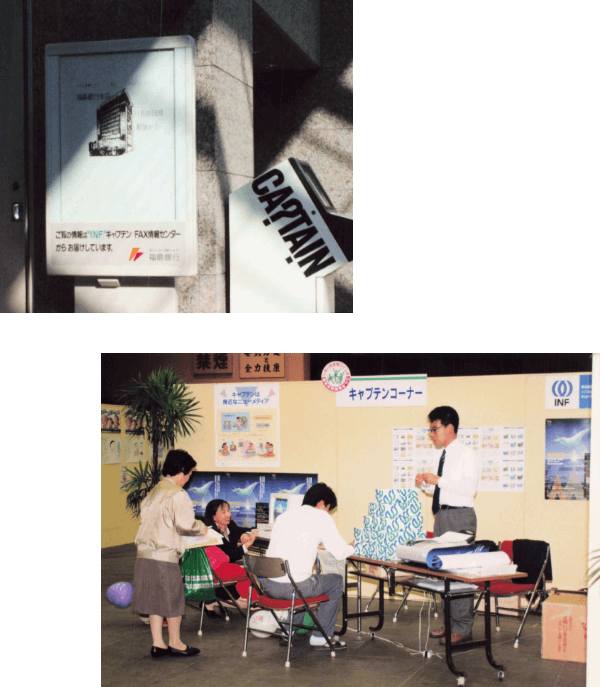 1993年　キャプテンシステムとニューメディア祭の画像
