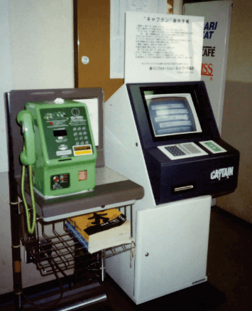 1994年　キャプテンシステムの画像