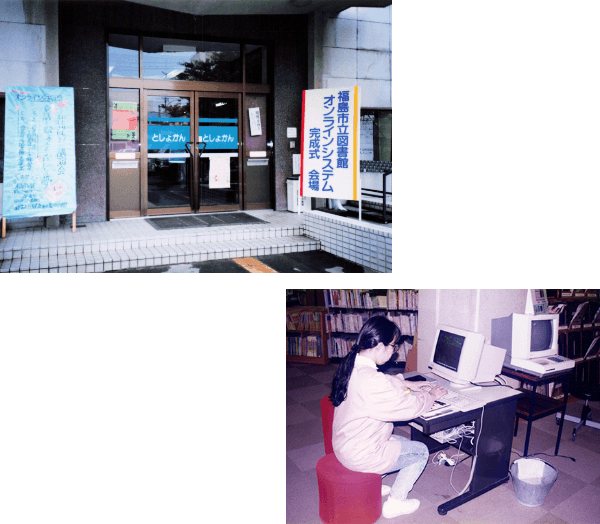 1996年　図書館オンラインシステム完成式の画像