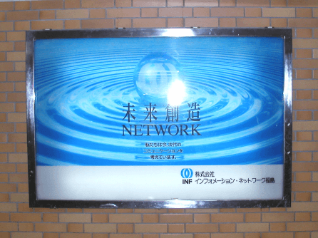 2003年　会社広告看板の画像