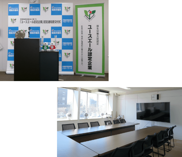 2024年　ユースエール認定式と会議室の画像